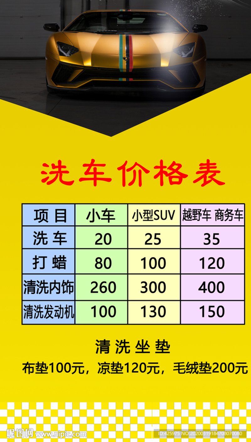 洗车价格