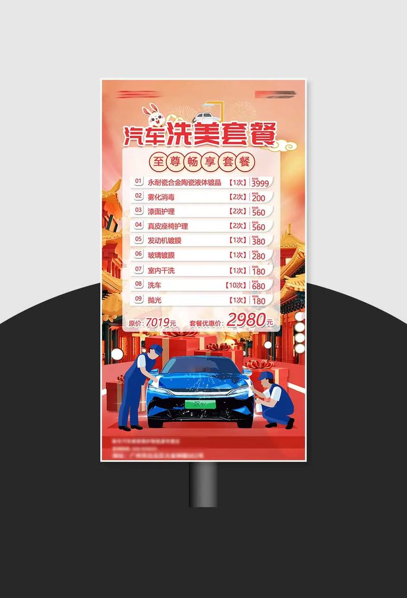洗车套餐